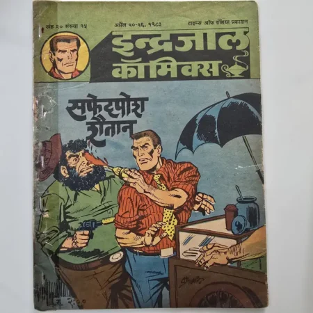 Indrajal Comics Vol 20 Issue 15 - Safedposh Shaitaan