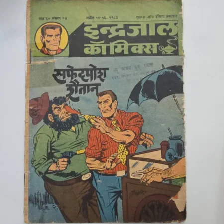 Indrajal Comics Vol 20 Issue 15 - Safedposh Shaitaan