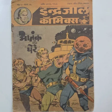 Indrajal Comics Vol 20 Issue 16 - Aatank Ke Ghere