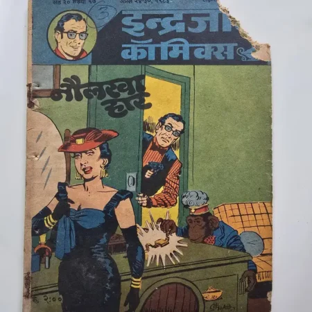 Indrajal Comics Vol 20 Issue 17 - Nau Lakha Haar - Top right corner large cut