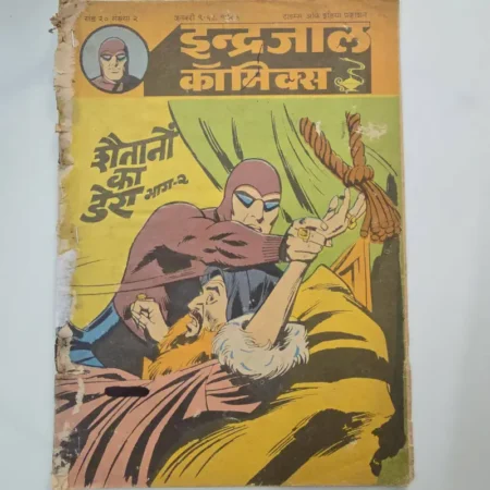 Indrajal Comics Vol 20 Issue 2 - Shaitanon Ka Dera Bhag 2