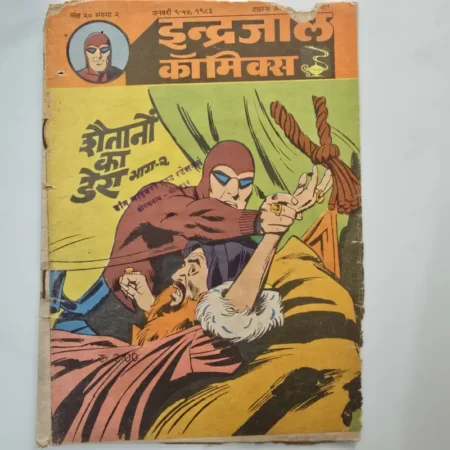 Indrajal Comics Vol 20 Issue 2 - Shaitanon Ka Dera Bhag 2