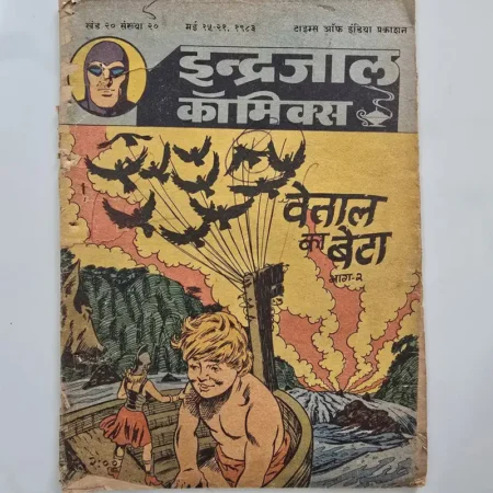 Indrajal Comics Vol 20 Issue 20 - Vetal Ka Beta Bhag 2