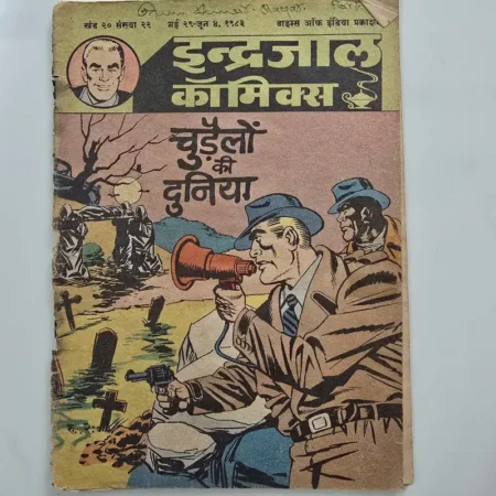 Indrajal Comics Vol 20 Issue 22 - Chudailon Ki Duniya