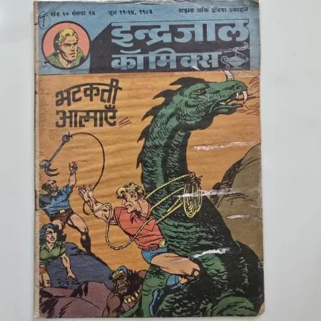 Indrajal Comics Vol 20 Issue 25 - Bhatakti Aatmayen