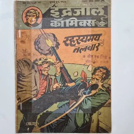 Indrajal Comics Vol 20 Issue 27 - Rahasyamay Talwar