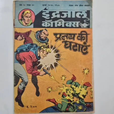 Indrajal Comics Vol 20 Issue 30 - Pralay Ki Ghataen
