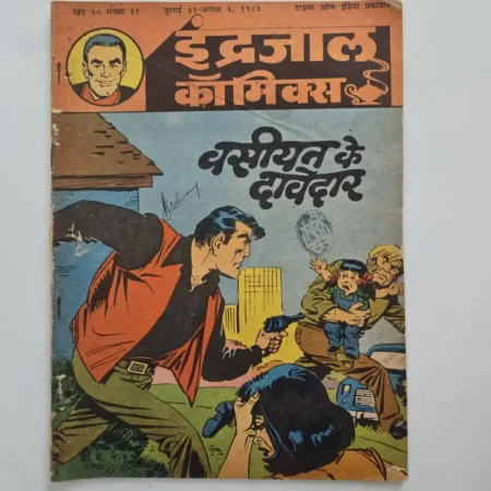 Indrajal Comics Vol 20 Issue 31 - Vasiyat Ke Daavedaar