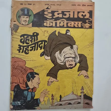 Indrajal Comics Vol 20 Issue 32 - Vahshi Shahzada