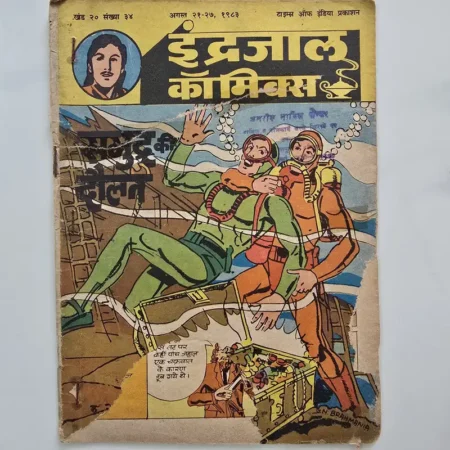 Indrajal Comics Vol 20 Issue 34 - Samudra Ki Daulat