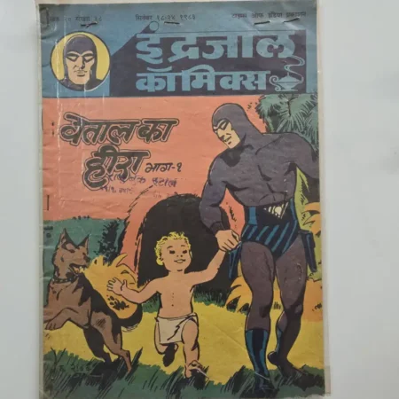 Indrajal Comics Vol 20 Issue 38 - Vetal Ka Heera Bhag 1