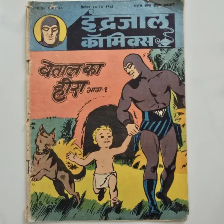 Indrajal Comics Vol 20 Issue 38 - Vetal Ka Heera Bhag 1