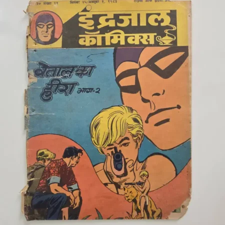 Indrajal Comics Vol 20 Issue 39 - Vetal Ka Heera Bhag 2