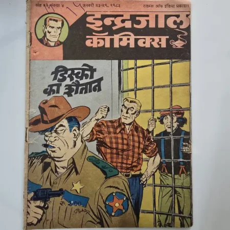 Indrajal Comics Vol 20 Issue 4 - Disco Ka Shaitaan