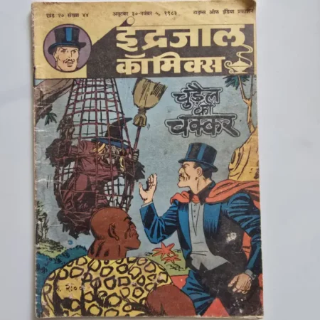 Indrajal Comics Vol 20 Issue 44 - Chudail Ka Chakkar