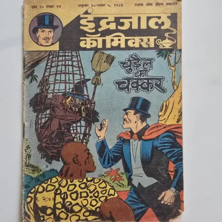 Indrajal Comics Vol 20 Issue 44 - Chudail Ka Chakkar