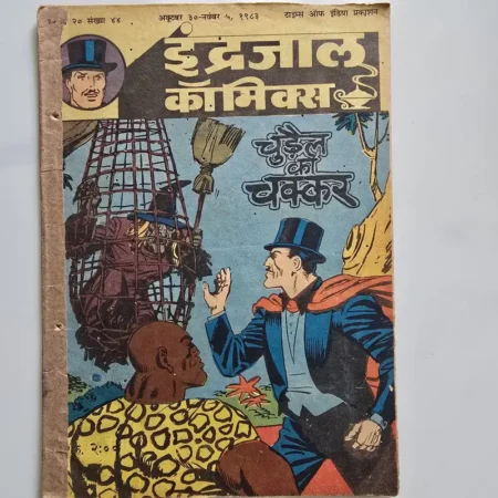 Indrajal Comics Vol 20 Issue 44 - Chudail Ka Chakkar