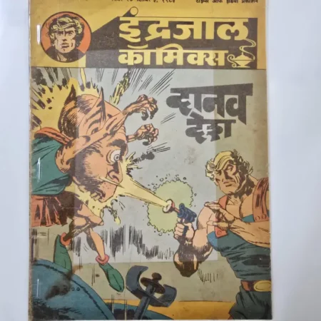 Indrajal Comics Vol 20 Issue 48 - Danav Desh