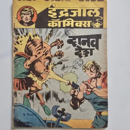 Indrajal Comics Vol 20 Issue 48 - Danav Desh