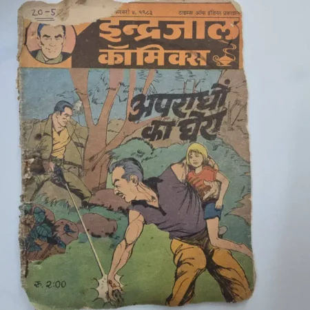 Indrajal Comics Vol 20 Issue 5 - Apradhon Ka Ghera