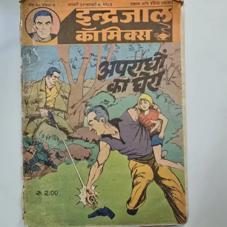 Indrajal Comics Vol 20 Issue 5 - Apradhon Ka Ghera