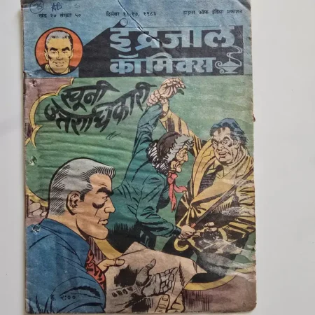 Indrajal Comics Vol 20 Issue 50 - Khooni Uttaradhikari