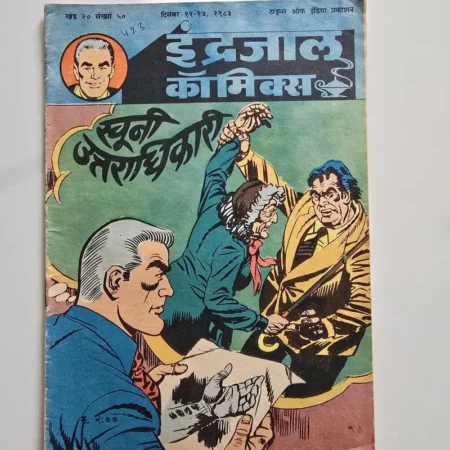 Indrajal Comics Vol 20 Issue 50 - Khooni Uttaradhikari
