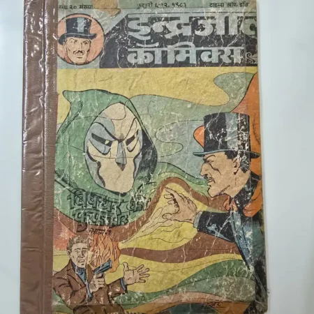 Indrajal Comics Vol 20 Issue 6 - Vishdhar Ki Phuphkaar Bhag 1