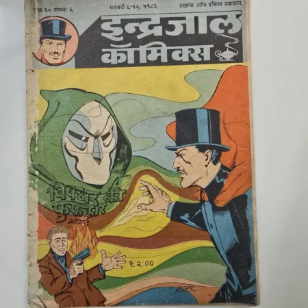 Indrajal Comics Vol 20 Issue 6 - Vishdhar Ki Phuphkaar Bhag 1