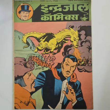 Indrajal Comics Vol 20 Issue 7 - Vishdhar Ki Phuphkaar Bhag 2