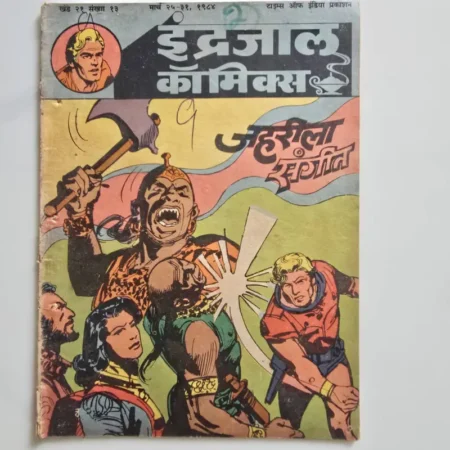 Indrajal Comics Vol 21 Issue 13 - Zehreela Sangeet