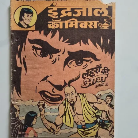 Indrajal Comics Vol 21 Issue 15 - Laharon Ki Aag Bhag 2 - Cropped from top right corner
