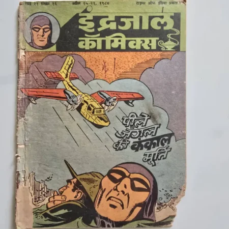 Indrajal Comics Vol 21 Issue 16 - Peele Jangal Ki Kankal Murti