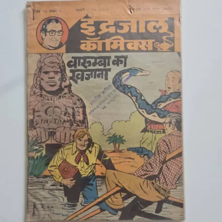 Indrajal Comics Vol 21 Issue 2 - Varumba Ka Khazana