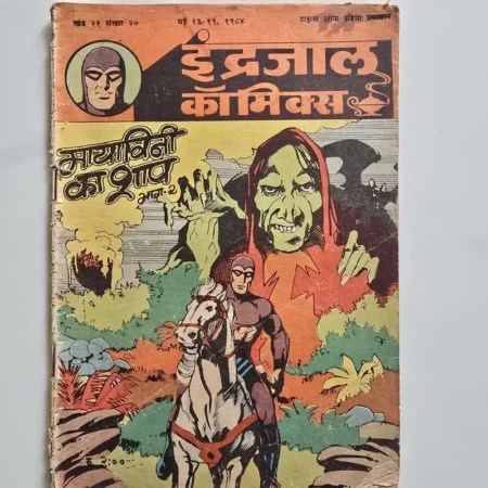 Indrajal Comics Vol 21 Issue 20 - Mayavini Ka Shaap Bhag 2