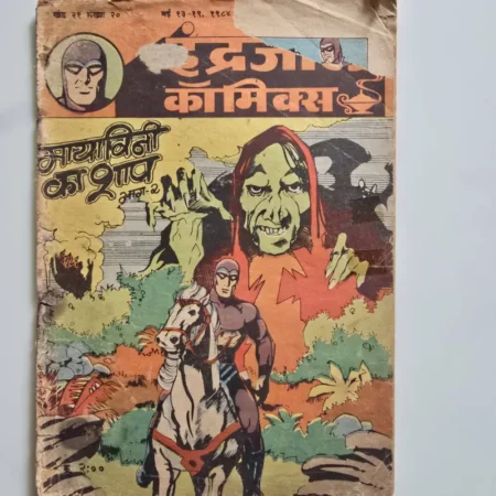 Indrajal Comics Vol 21 Issue 20 - Mayavini Ka Shaap Bhag 2