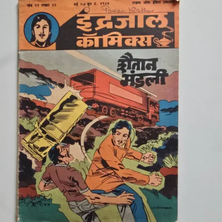 Indrajal Comics Vol 21 Issue 22 - Shaitaan Mandali