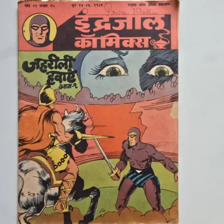 Indrajal Comics Vol 21 Issue 25 - Zehrili Hawaen Bhag 1