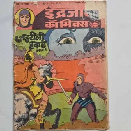 Indrajal Comics Vol 21 Issue 25 - Zehrili Hawaen Bhag 1