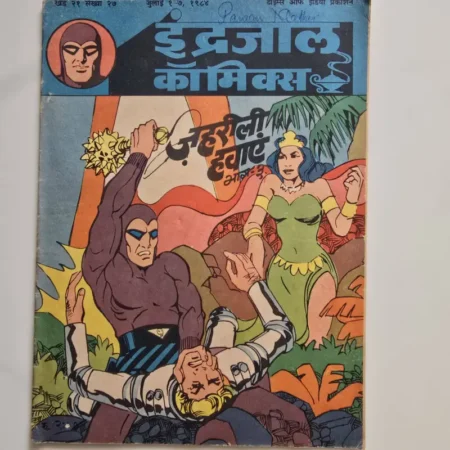 Indrajal Comics Vol 21 Issue 27 - Zehrili Hawaen Bhag 3