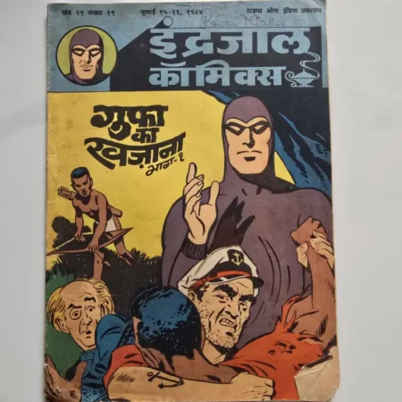 Indrajal Comics Vol 21 Issue 29 - Gufa Ka Khazana Bhag 1