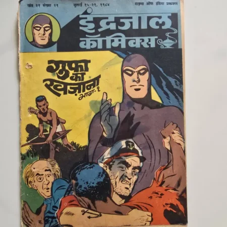 Indrajal Comics Vol 21 Issue 29 - Gufa Ka Khazana Bhag 1