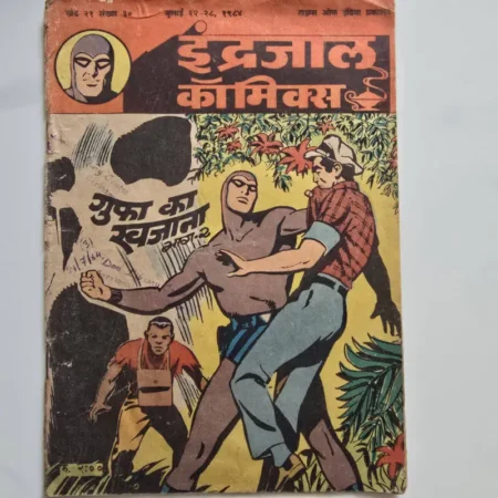 Indrajal Comics Vol 21 Issue 30 - Gufa Ka Khazana Bhag 2