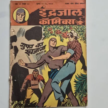 Indrajal Comics Vol 21 Issue 30 - Gufa Ka Khazana Bhag 2