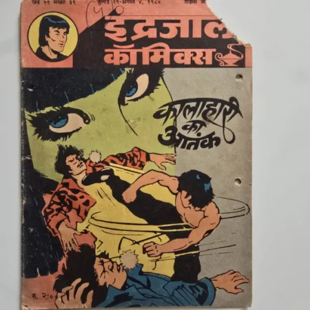 Indrajal Comics Vol 21 Issue 31 - Kalahari Ka Aatank - Slightly Damaged from top right corner