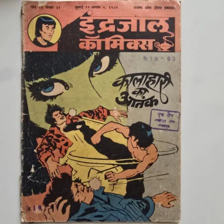 Indrajal Comics Vol 21 Issue 31 - Kalahari Ka Aatank
