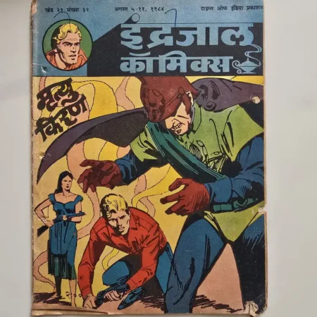 Indrajal Comics Vol 21 Issue 32 - Mrityu Kiran