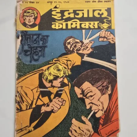 Indrajal Comics Vol 21 Issue 34 - Shaitaan Ka Chehra