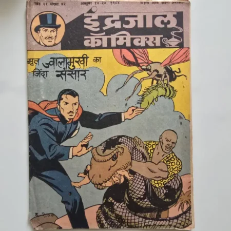 Indrajal Comics Vol 21 Issue 42 - Mrit Jwalamukhi Ka Zinda Sansar