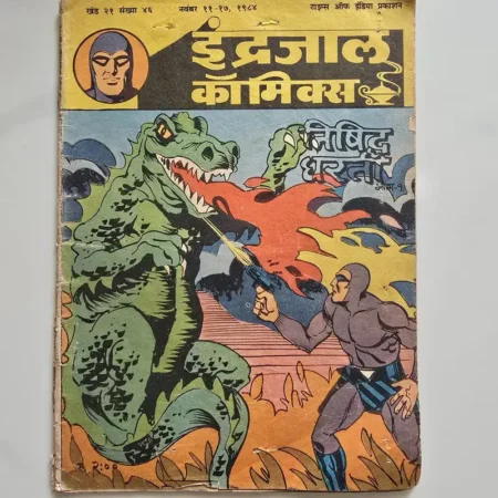 Indrajal Comics Vol 21 Issue 46 - Nishiddh Dharti Bhag 1